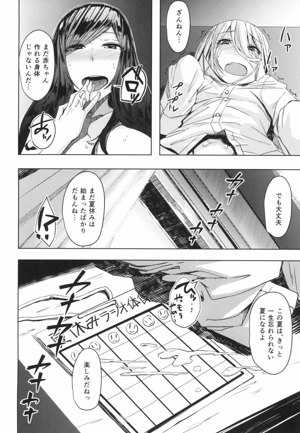 なつやすみラジオたいそうおねえさん Page.30