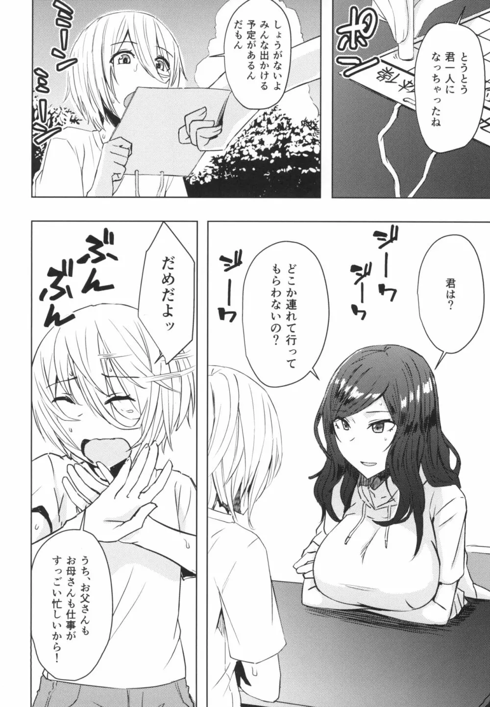 なつやすみラジオたいそうおねえさん Page.6