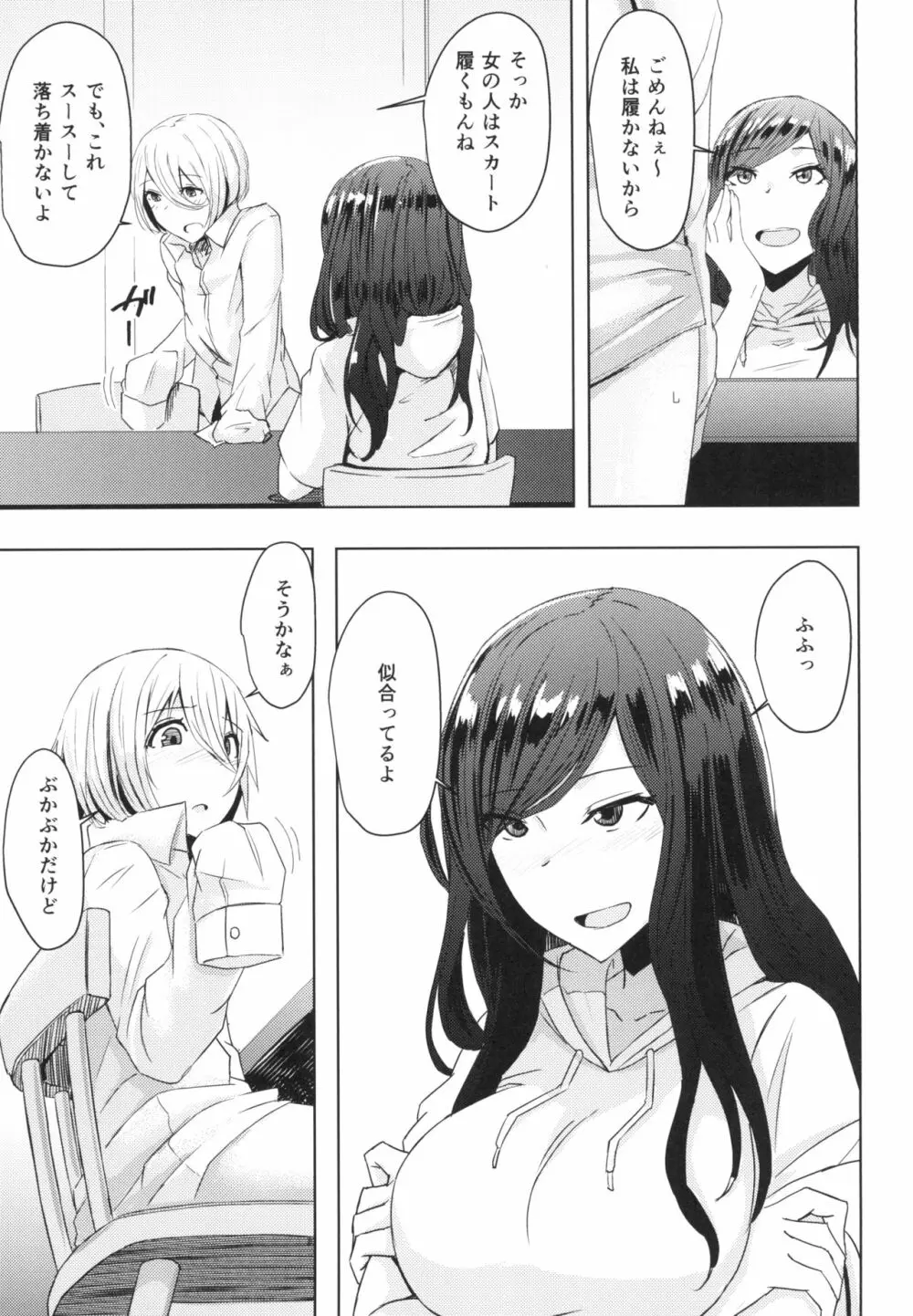 なつやすみラジオたいそうおねえさん Page.9