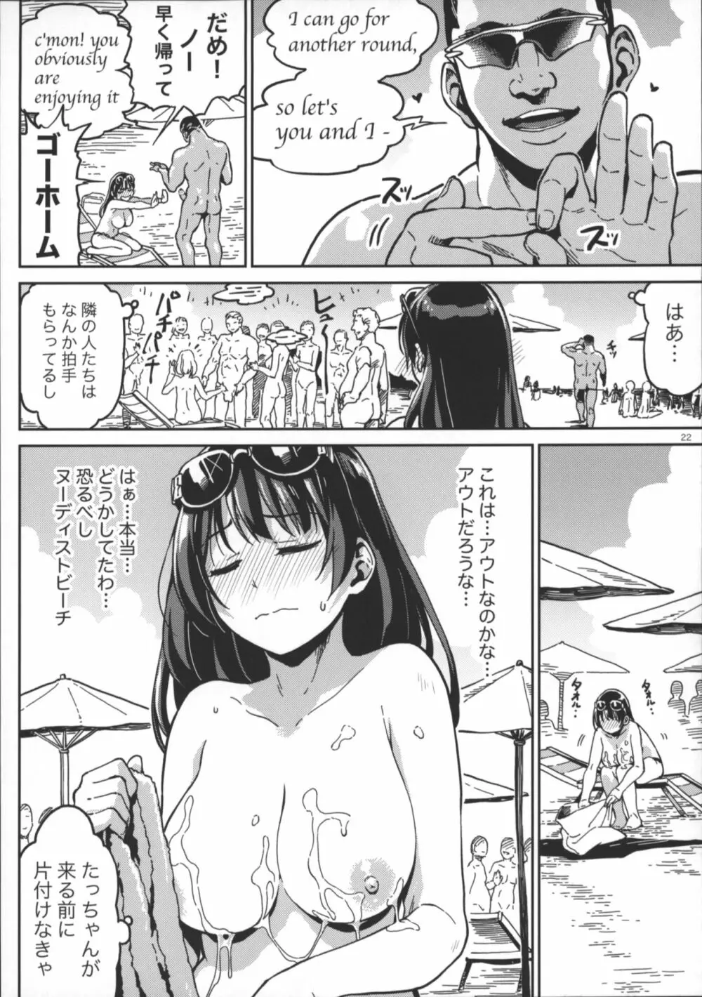 )] ヌーディストビーチ にて Page.20