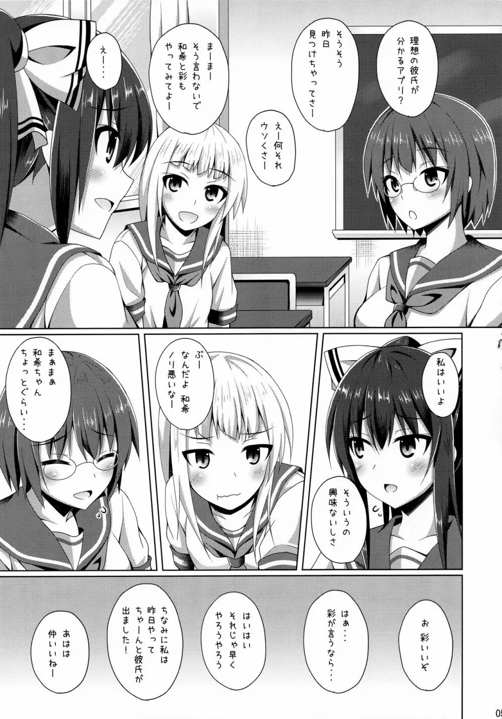 リソウノカレシ Page.5