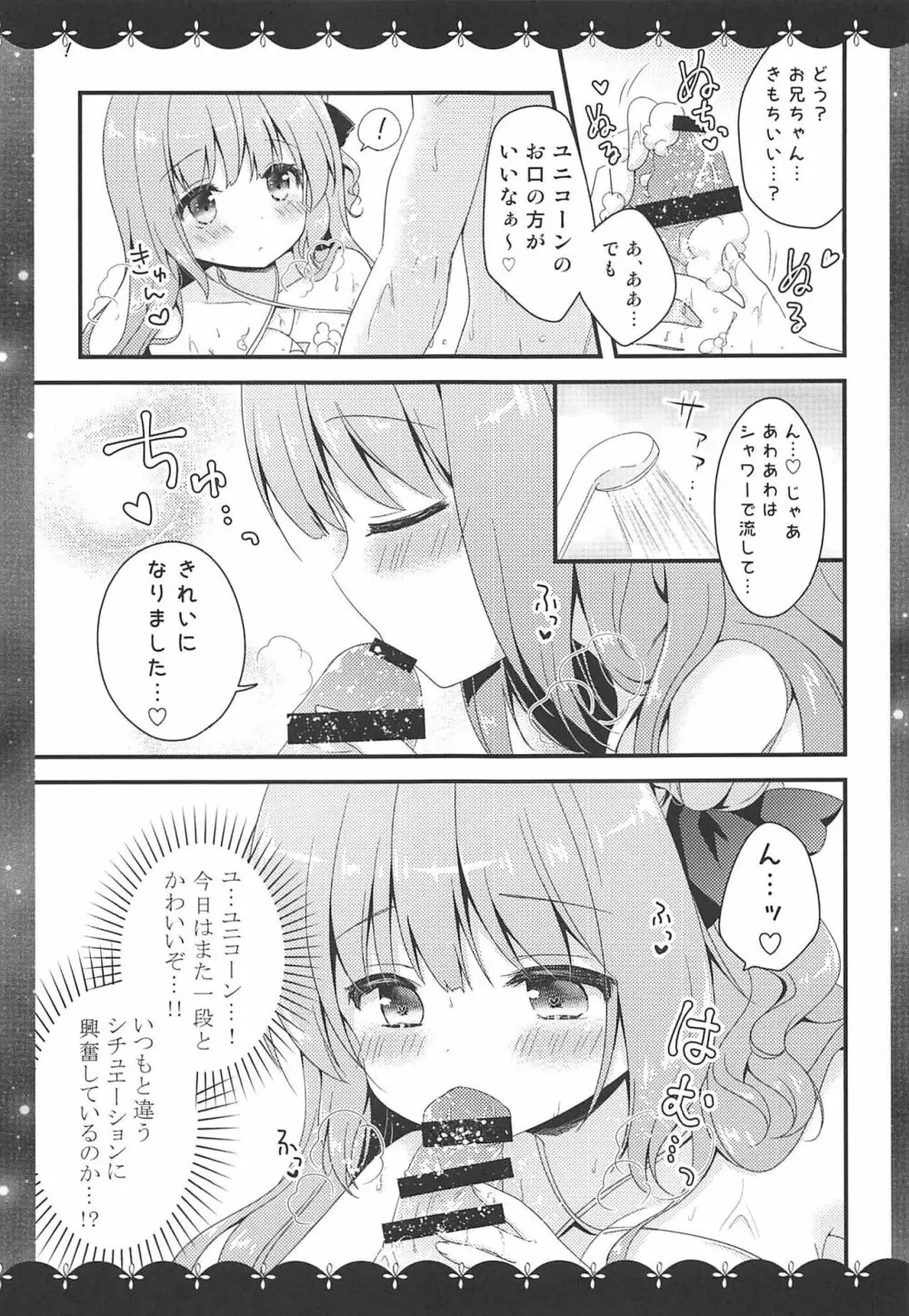 きょうは ばするーむで…♡ Page.10