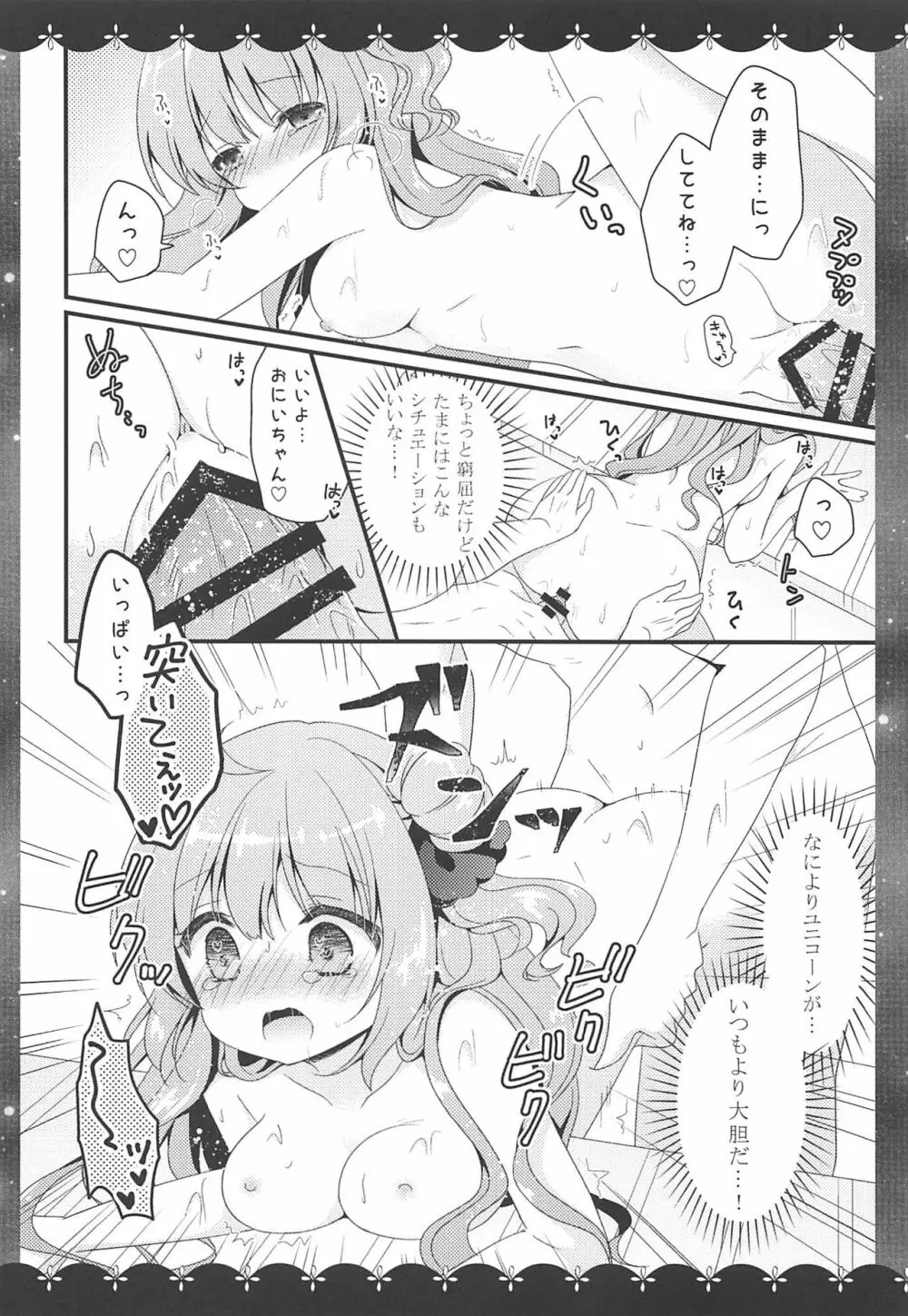 きょうは ばするーむで…♡ Page.15