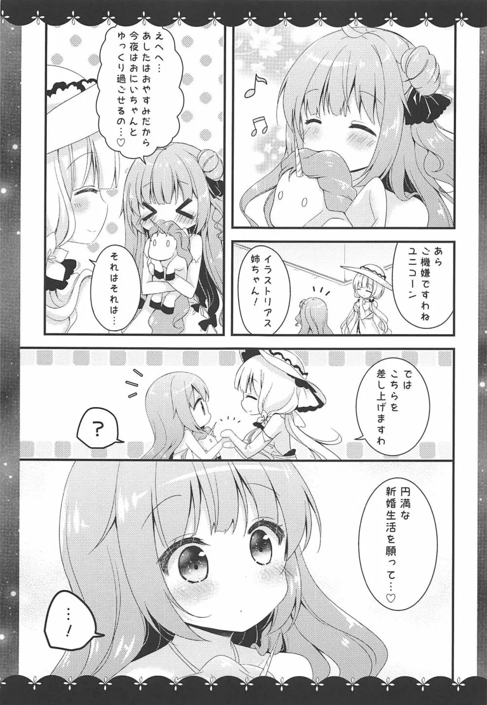 きょうは ばするーむで…♡ Page.4