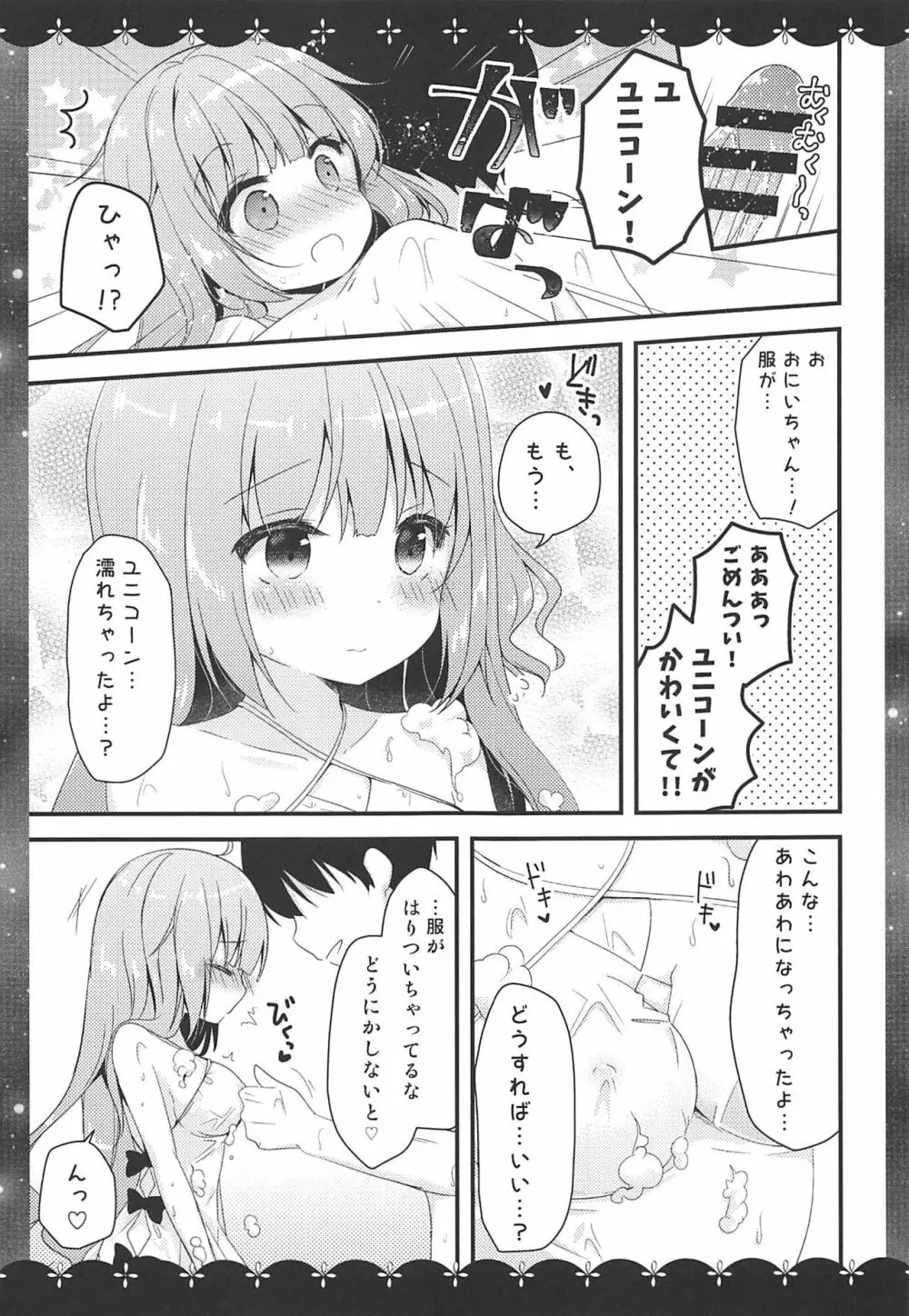 きょうは ばするーむで…♡ Page.8