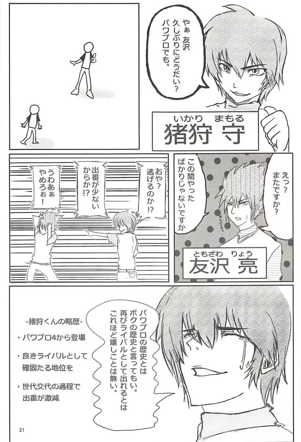 パワプラスH 2013冬 Page.22