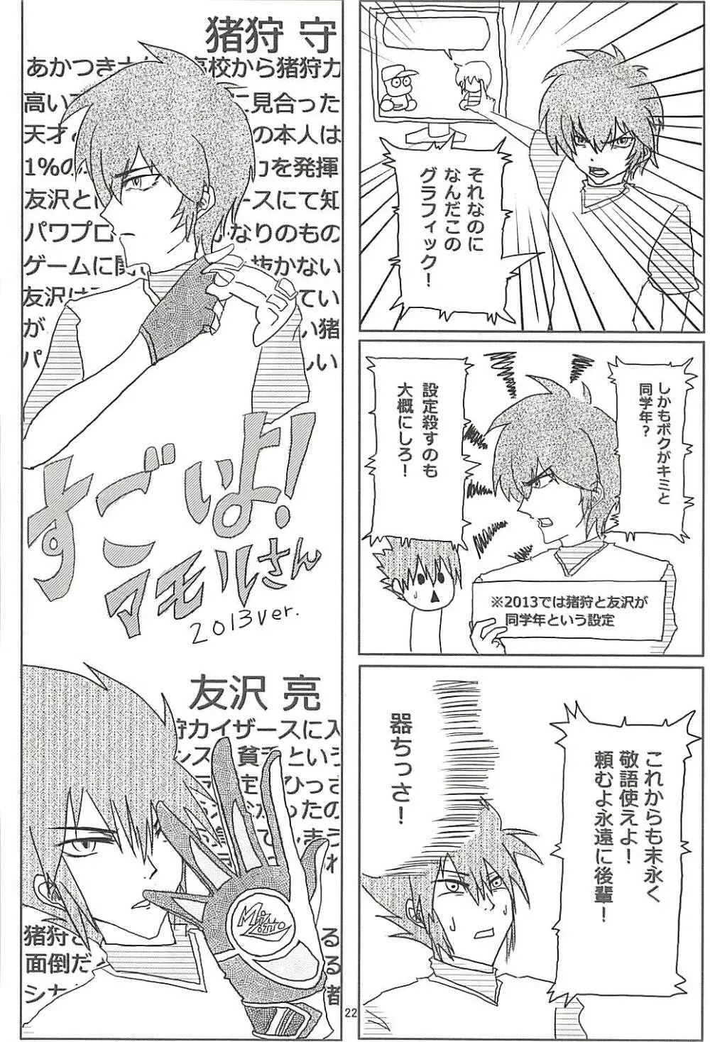 パワプラスH 2013冬 Page.23