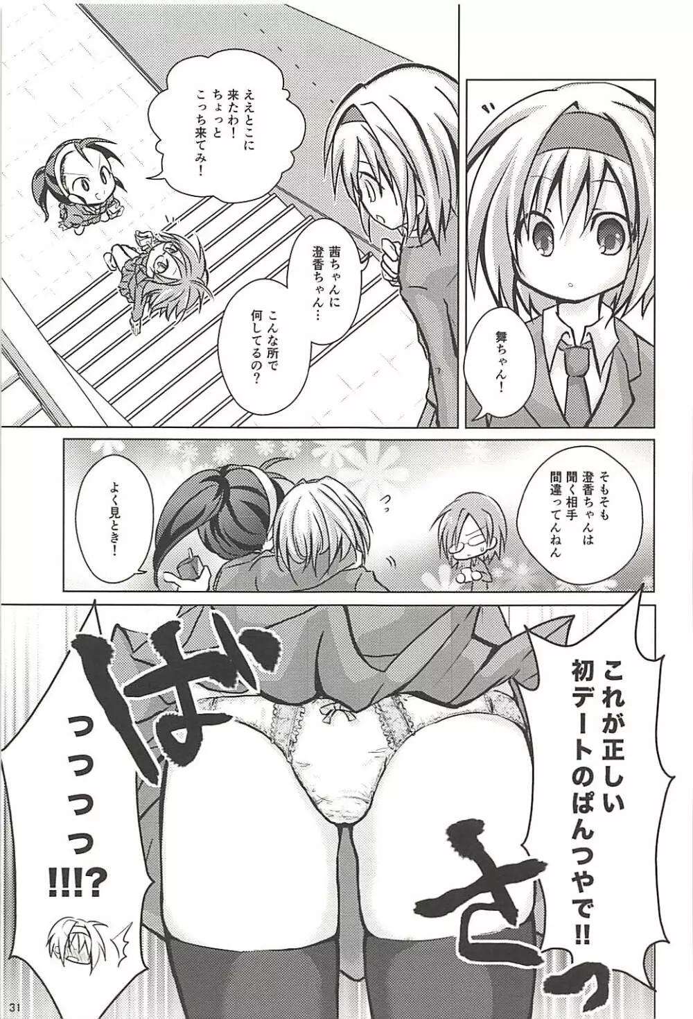 パワプラスH 2013冬 Page.32