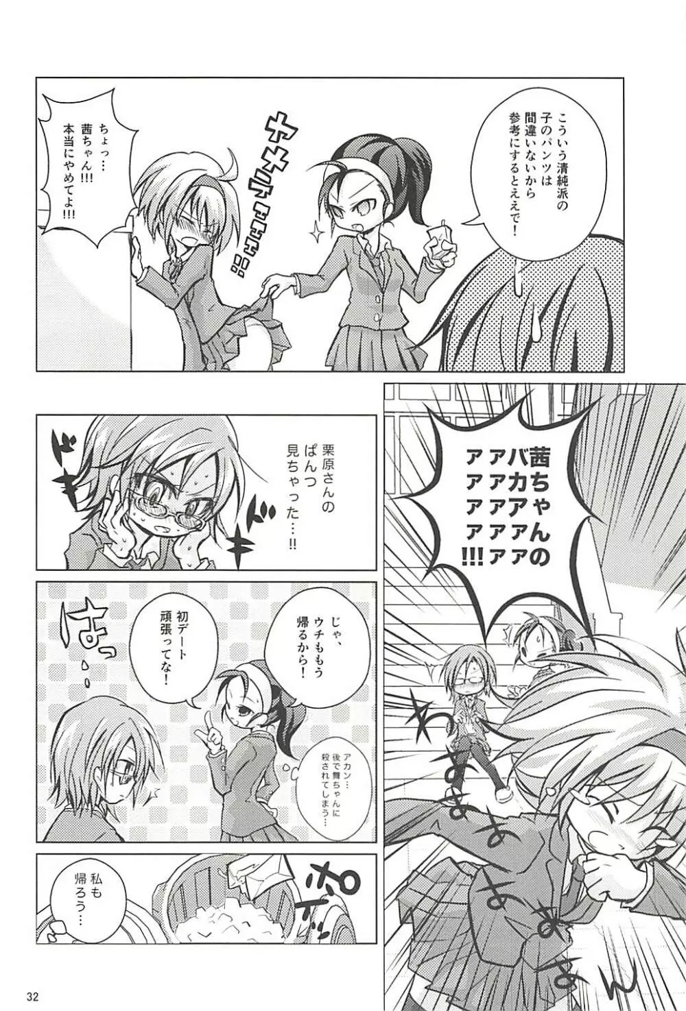 パワプラスH 2013冬 Page.33