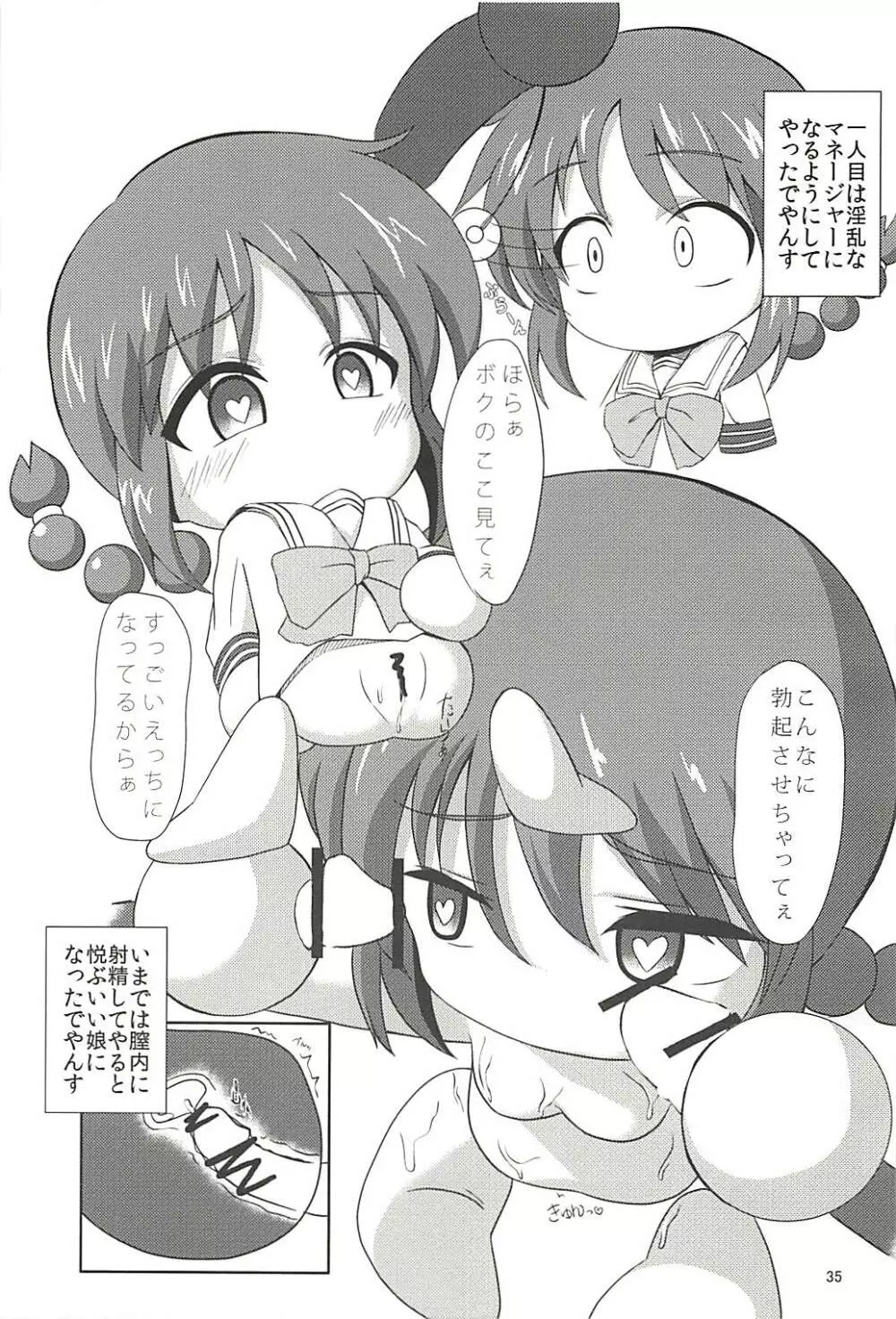 パワプラスH 2013冬 Page.36