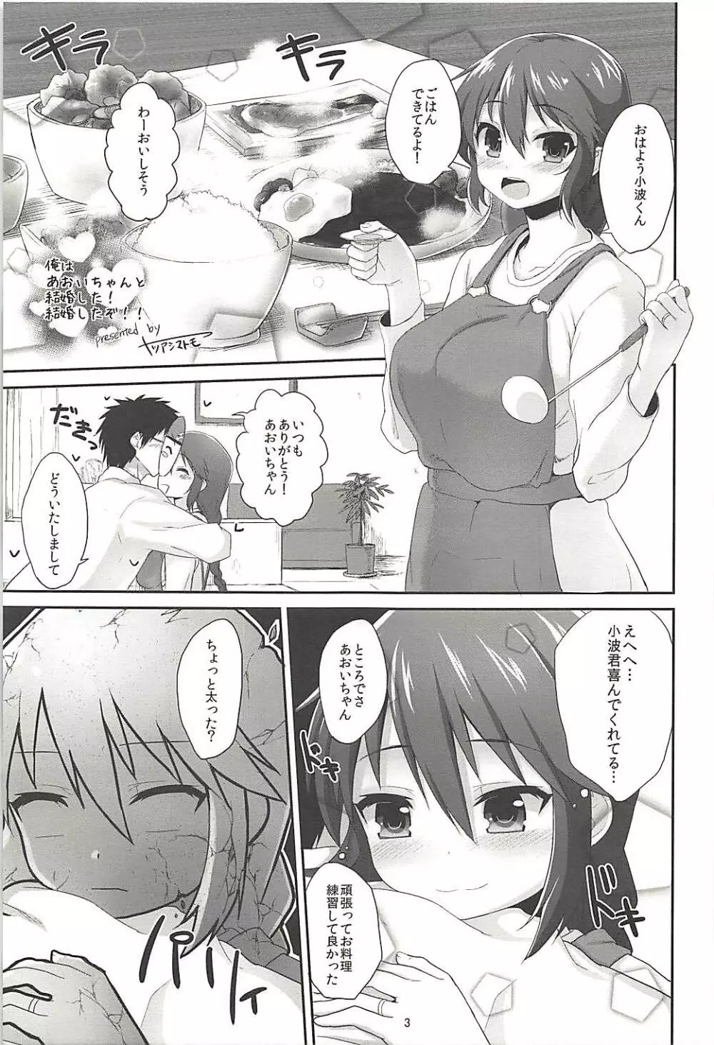 パワプラスH 2013冬 Page.4