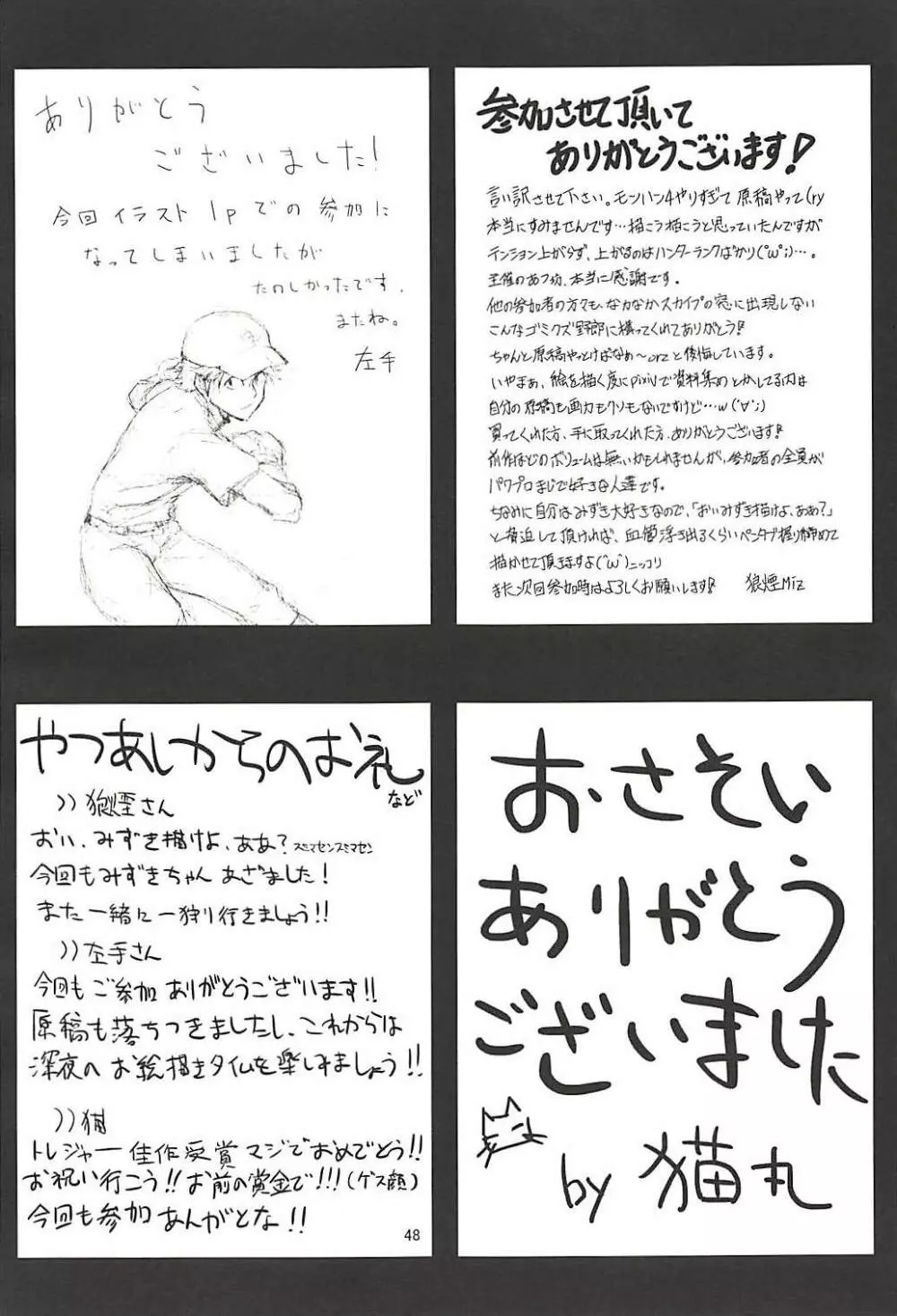 パワプラスH 2013冬 Page.49