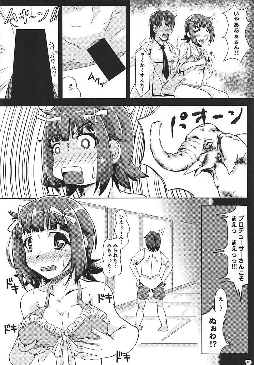 お風呂でGO! Page.9