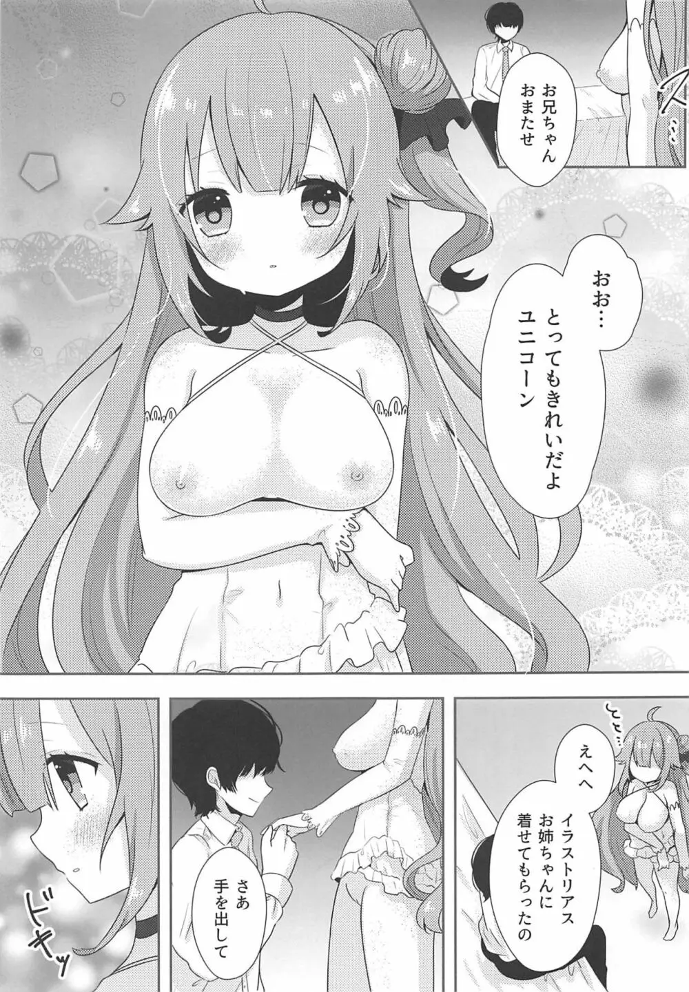 花嫁の初夜 Page.3