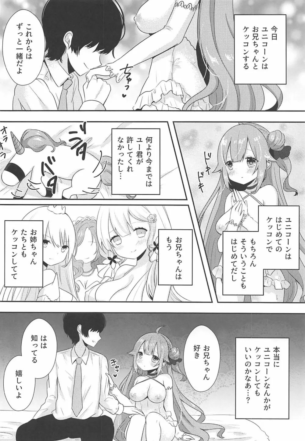 花嫁の初夜 Page.4