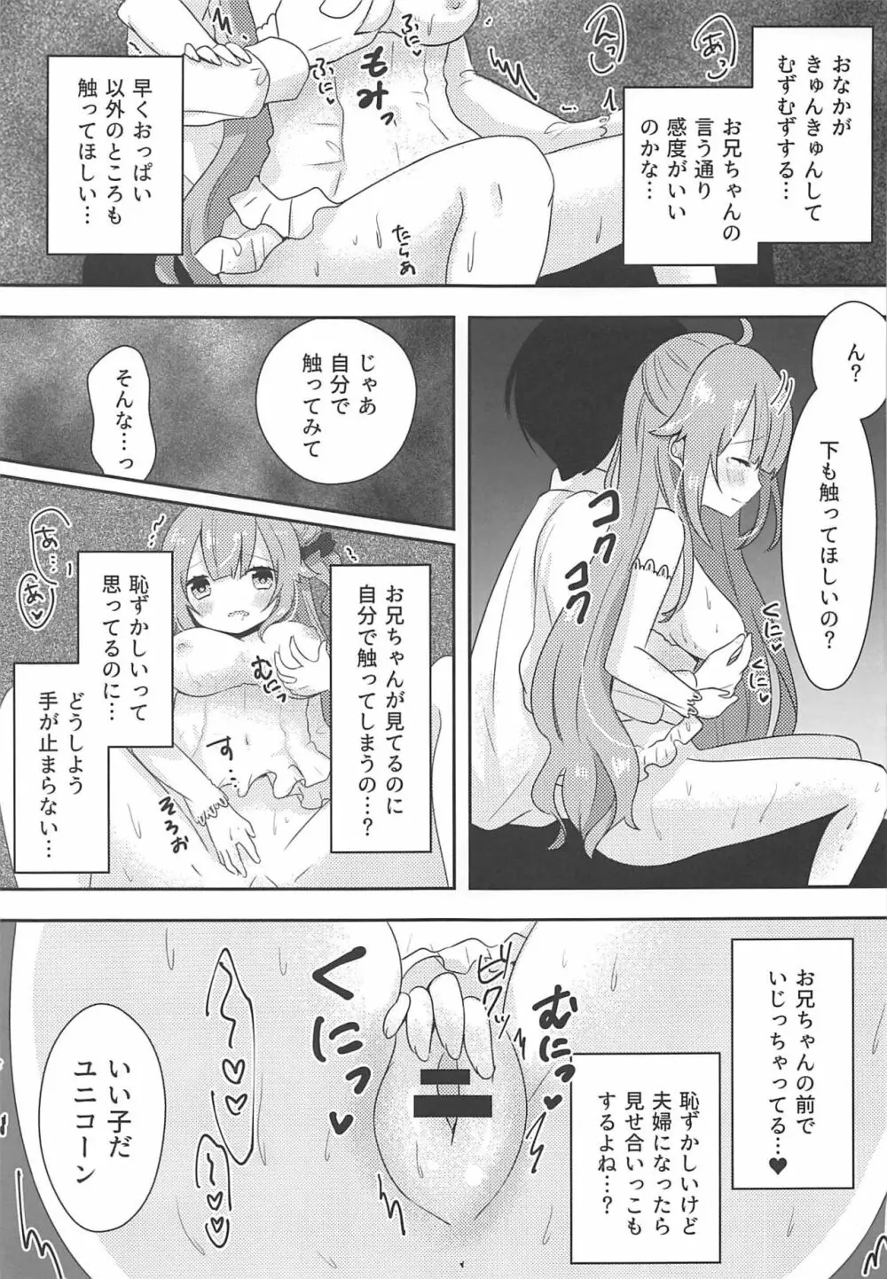 花嫁の初夜 Page.7