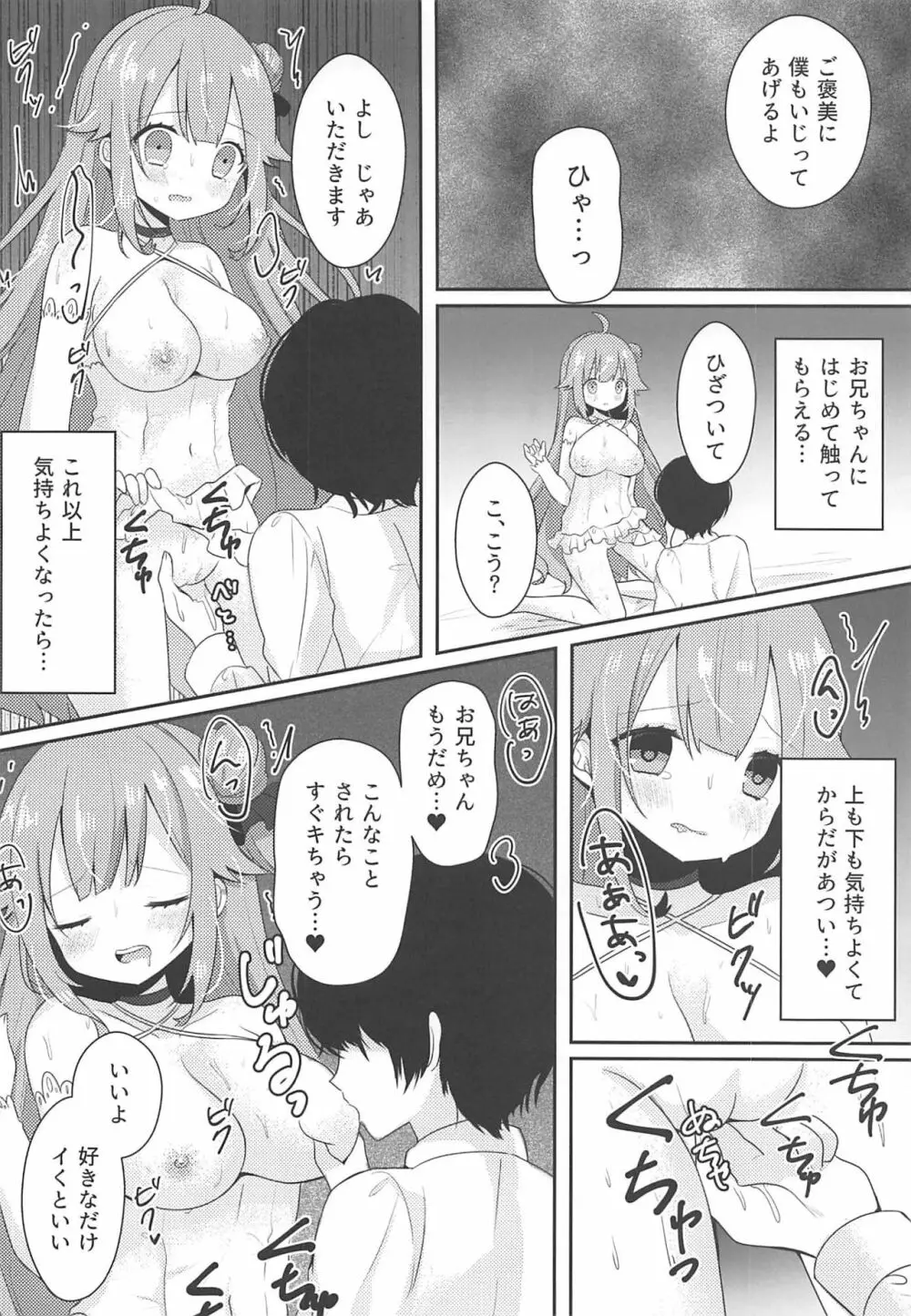 花嫁の初夜 Page.8