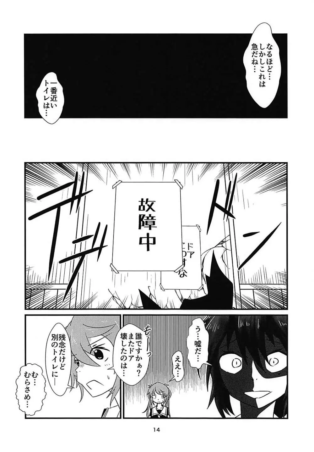 5%の確率で燃料漏れを起こす時雨 Page.13