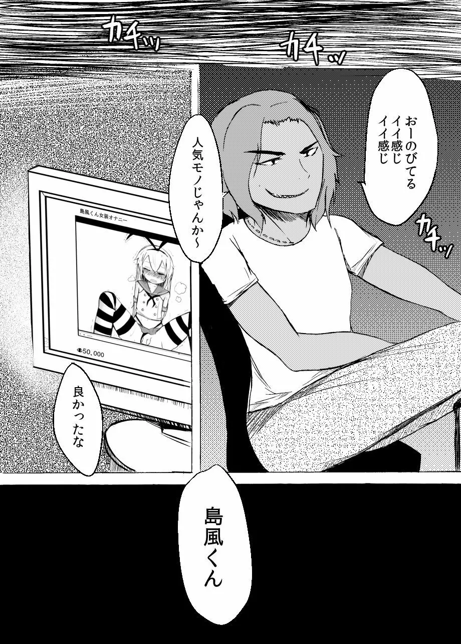 島風くんと媚薬入りティー Page.5