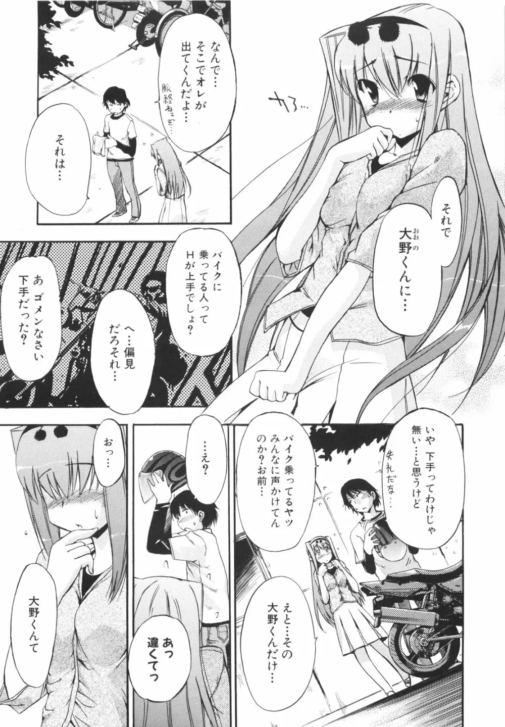 ラッキーな日 Page.129