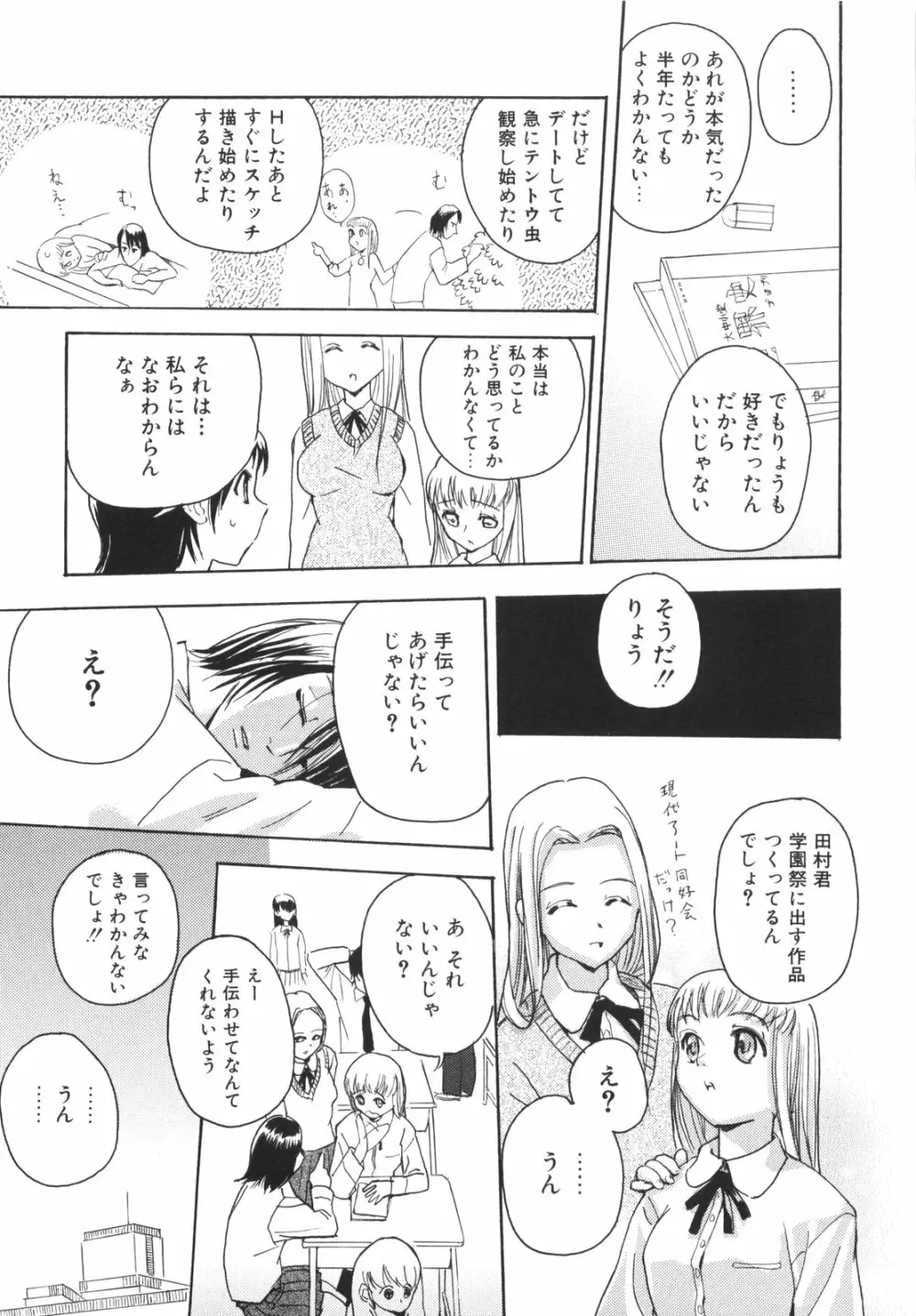 ラッキーな日 Page.167