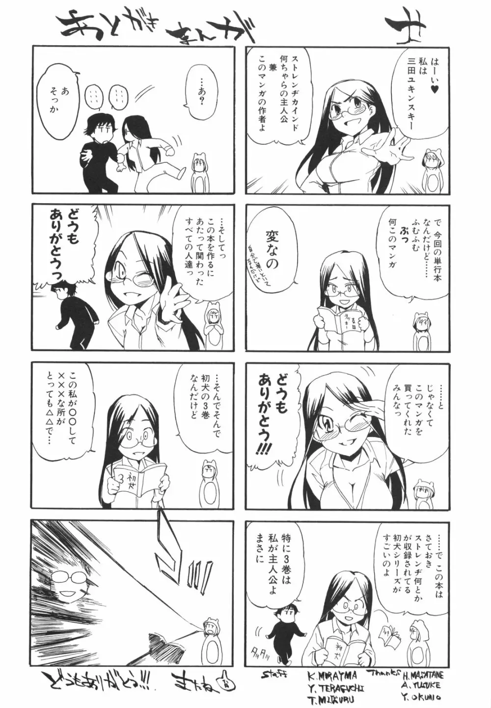 ラッキーな日 Page.183