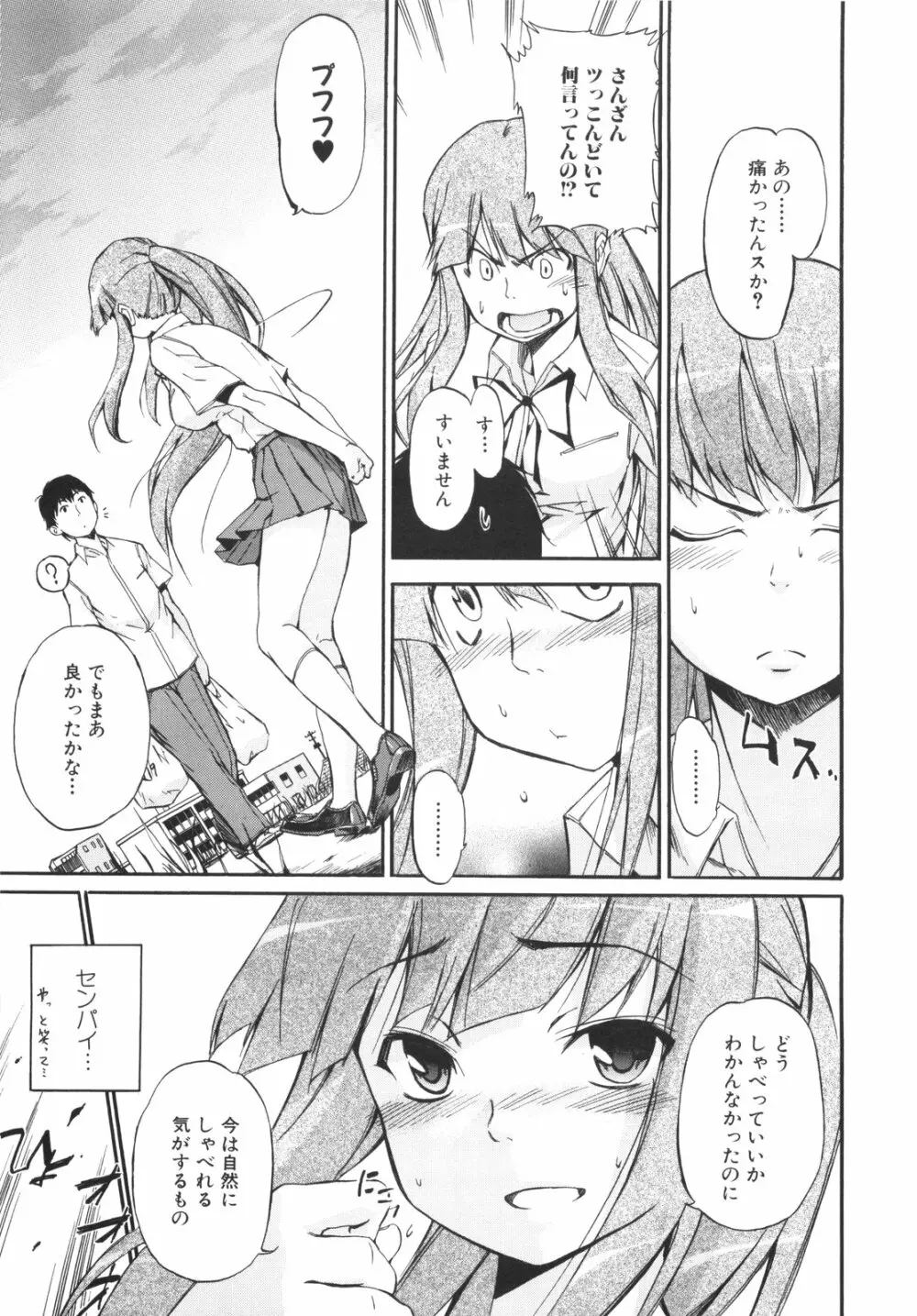 ラッキーな日 Page.45