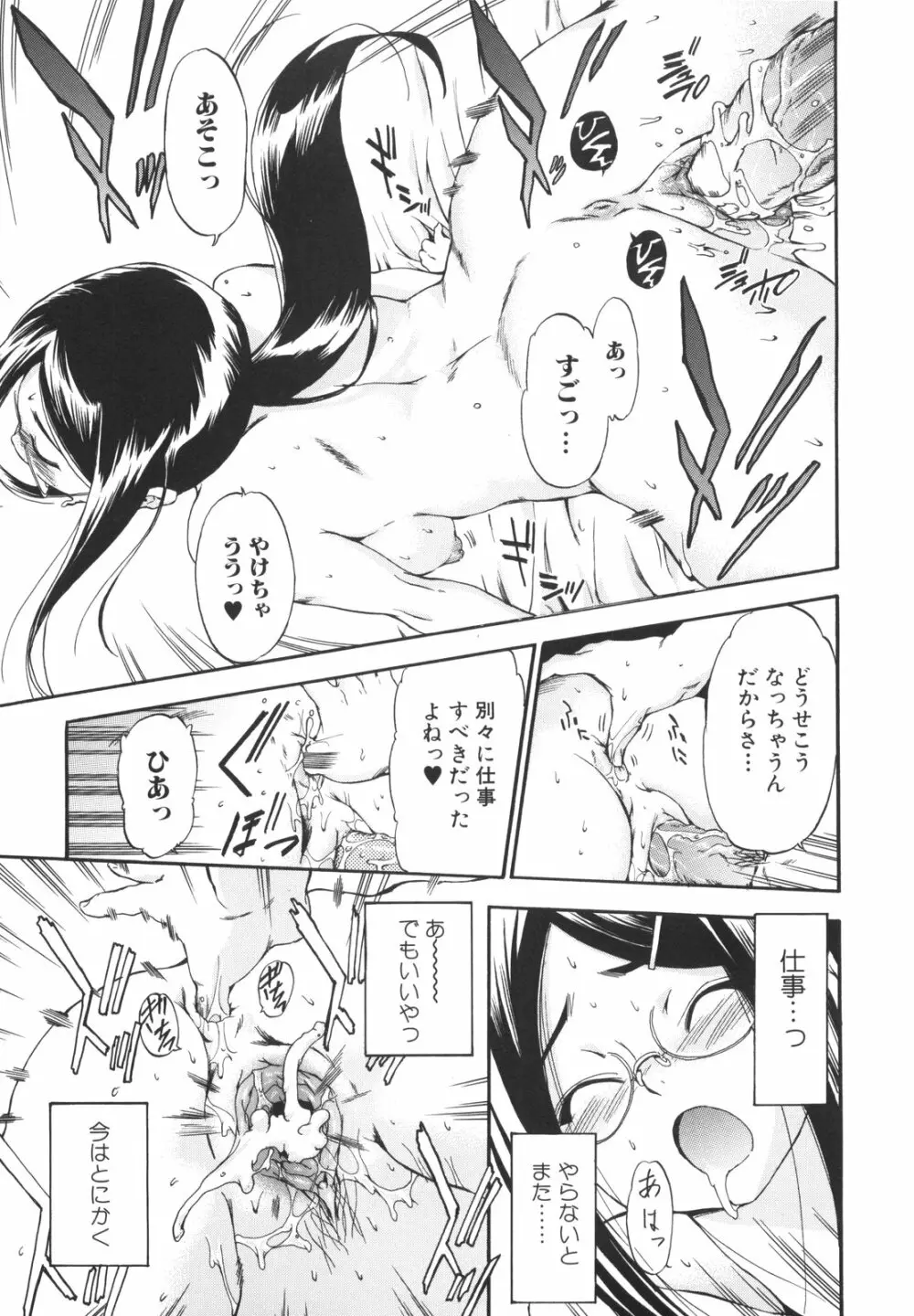 ラッキーな日 Page.63