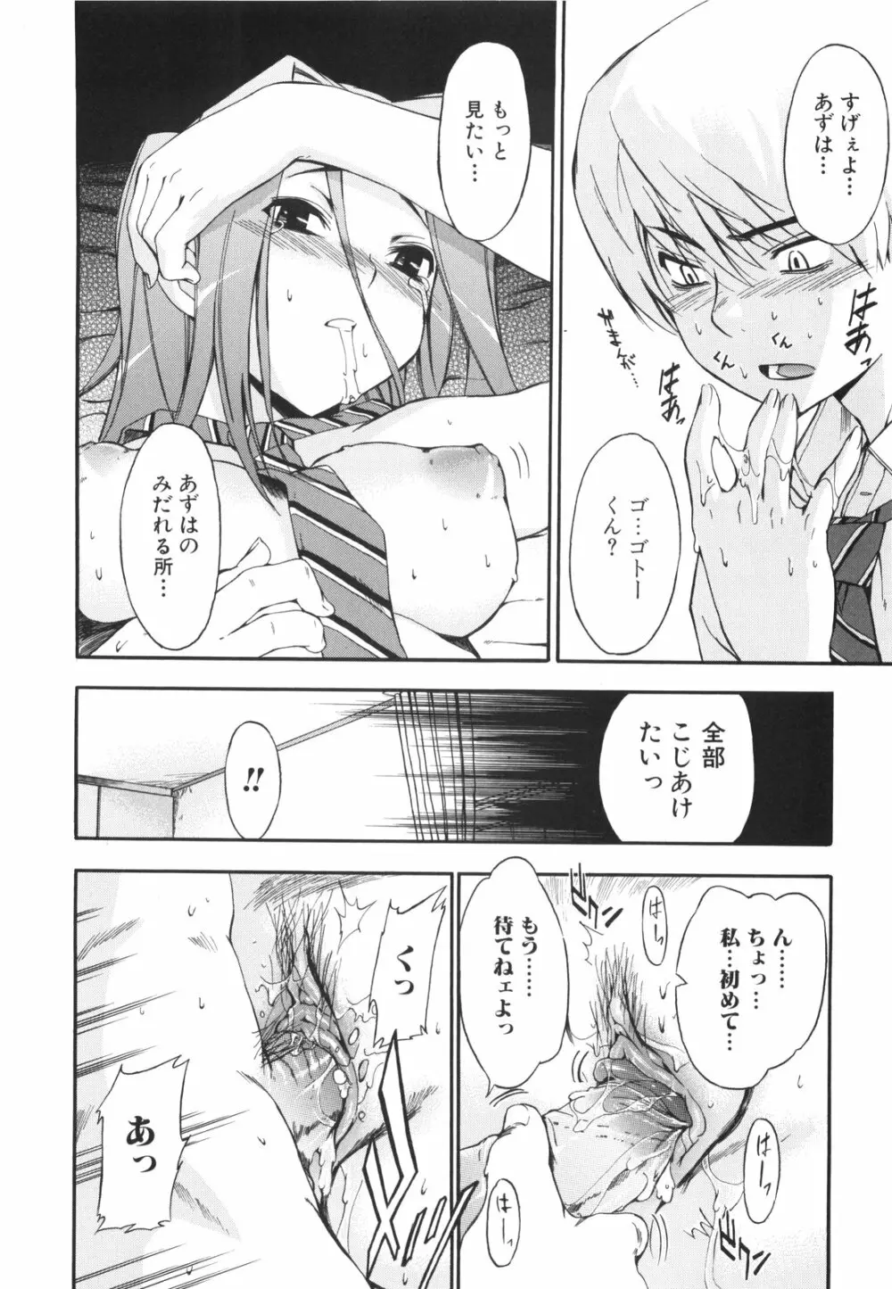 ラッキーな日 Page.78