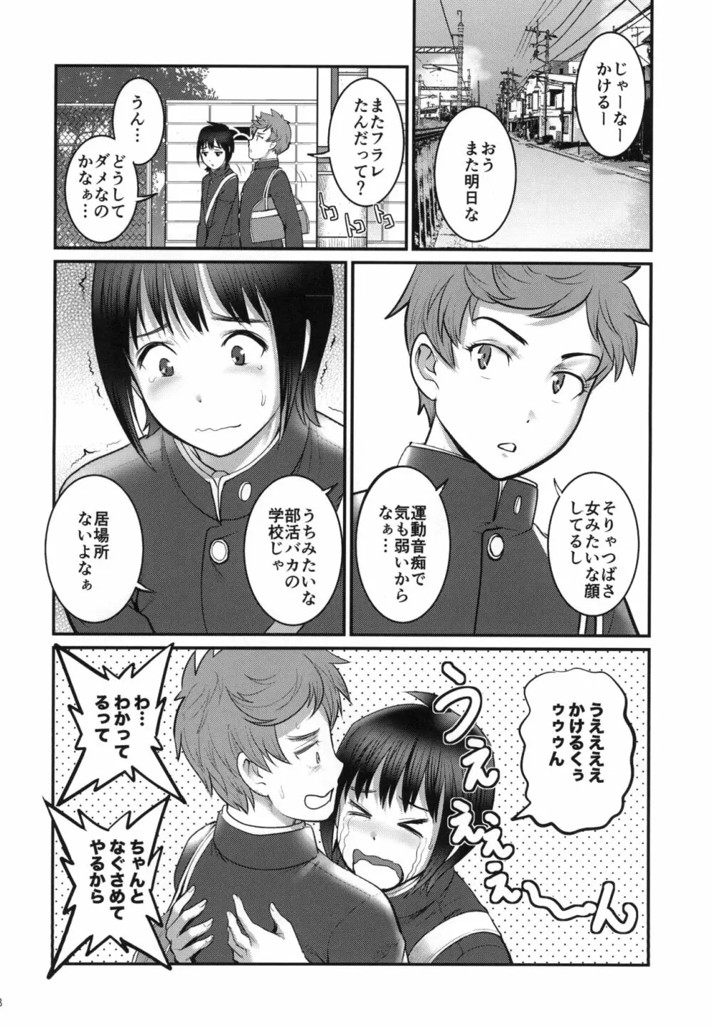 つばさくんとかけるくん Page.7