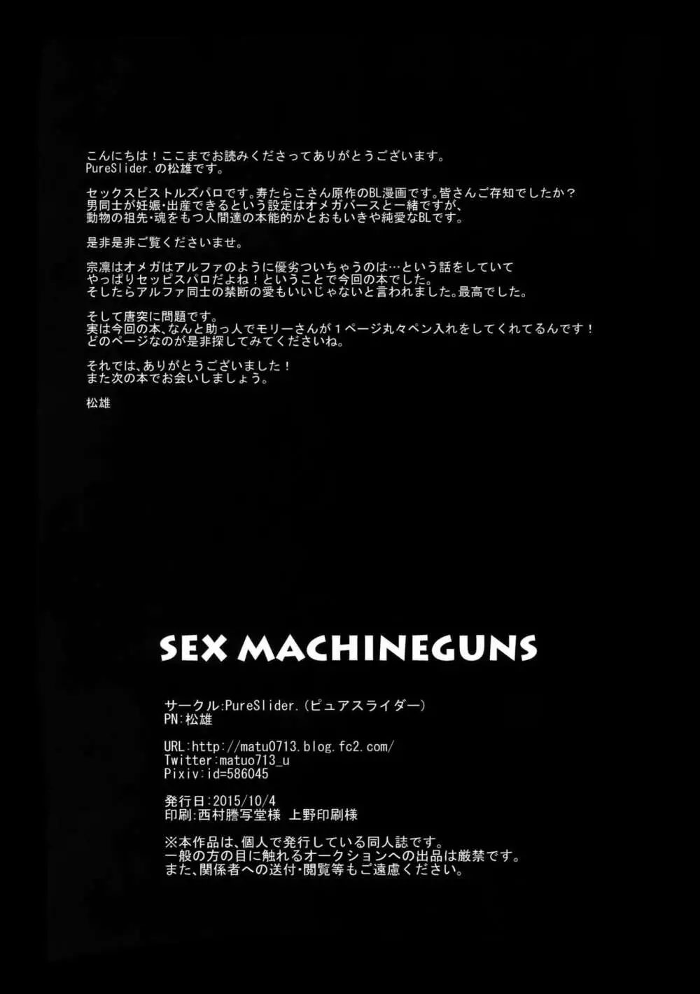 SEX MACHINEGUNS Page.37