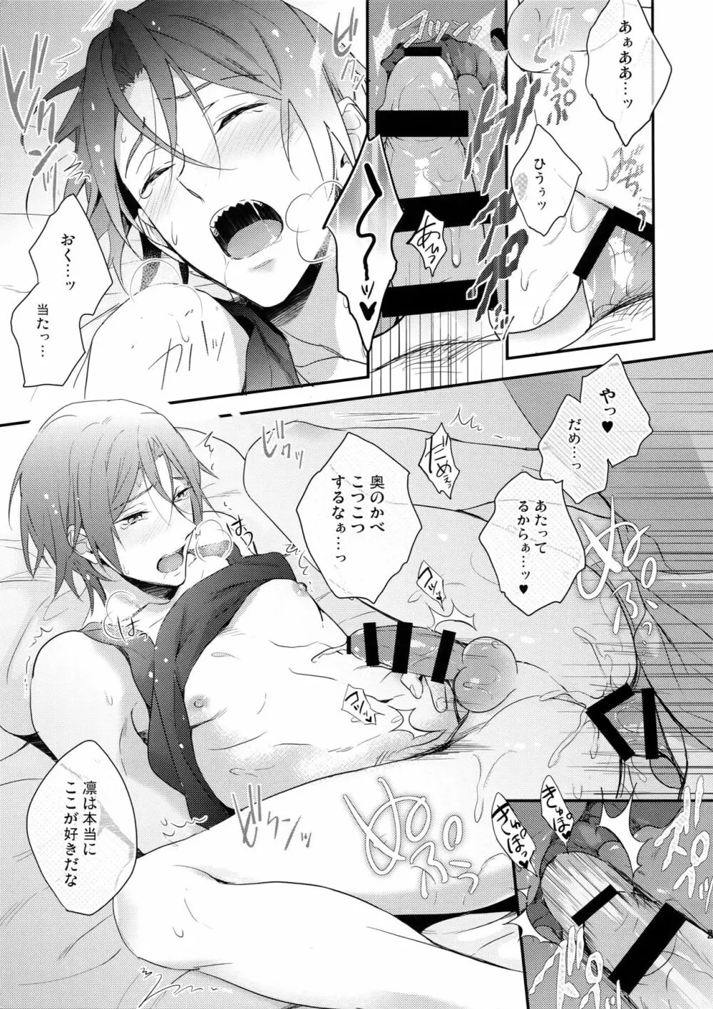 松岡凛のはじめて全部。 Page.28