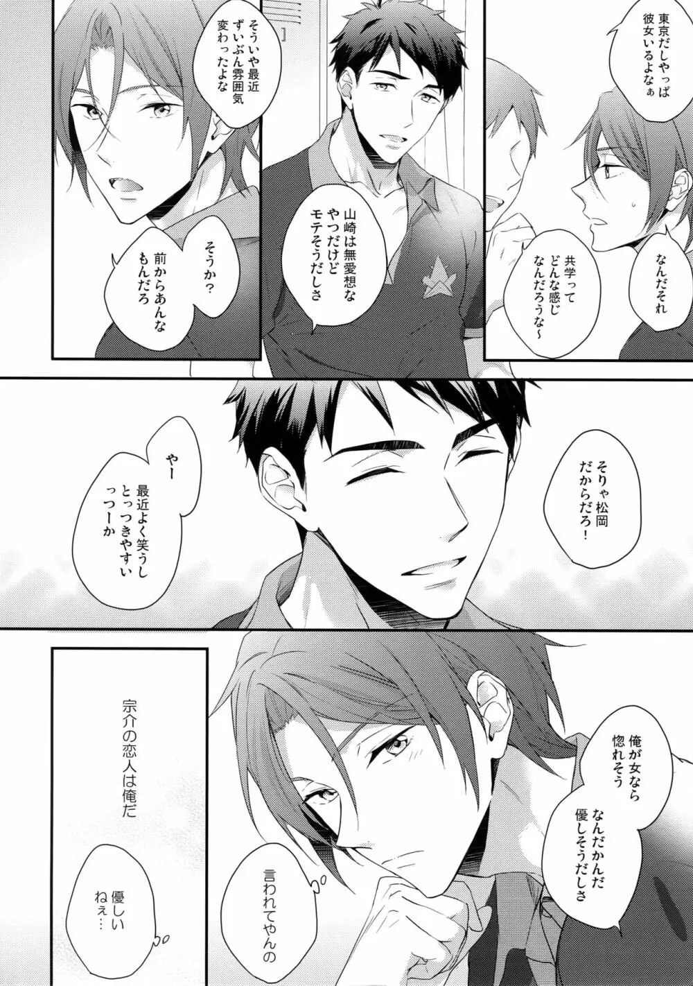 松岡凛のはじめて全部。 Page.5