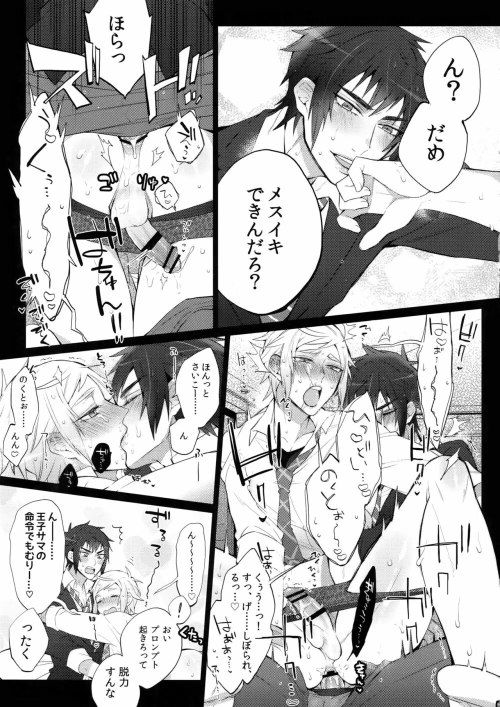 下品ですよ!王子サマ♥ Page.10