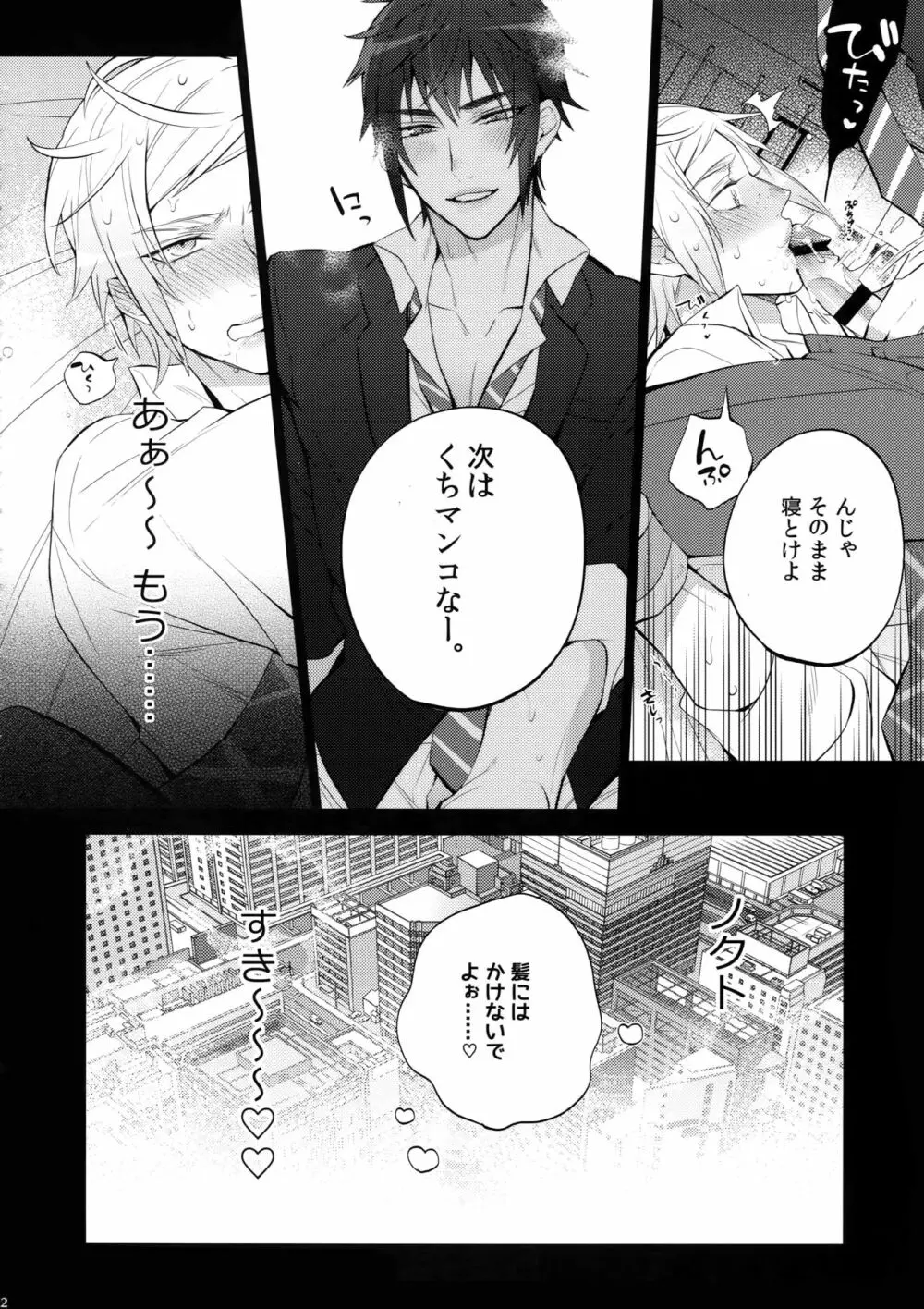 下品ですよ!王子サマ♥ Page.11