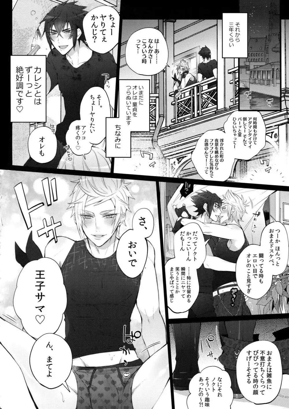 下品ですよ!王子サマ♥ Page.13