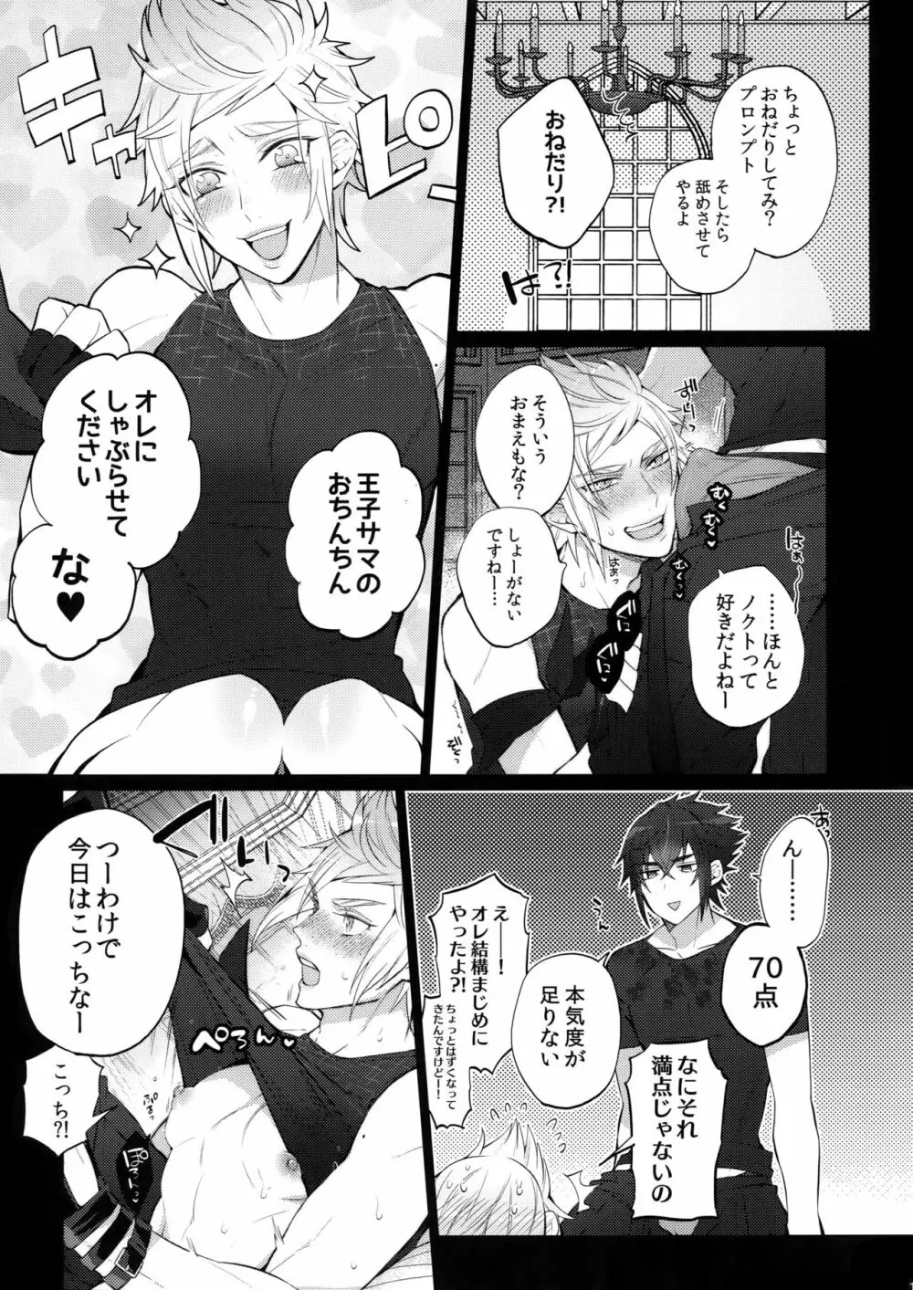 下品ですよ!王子サマ♥ Page.14