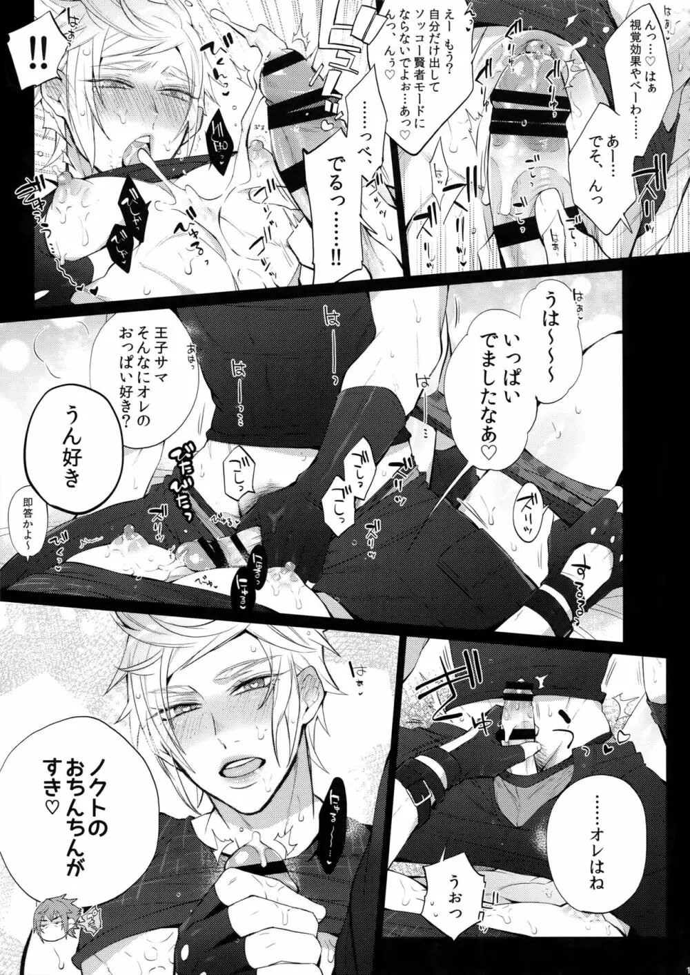 下品ですよ!王子サマ♥ Page.16