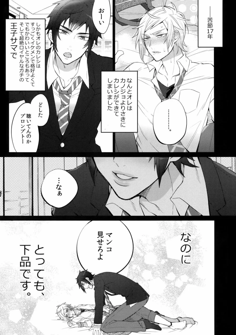 下品ですよ!王子サマ♥ Page.4