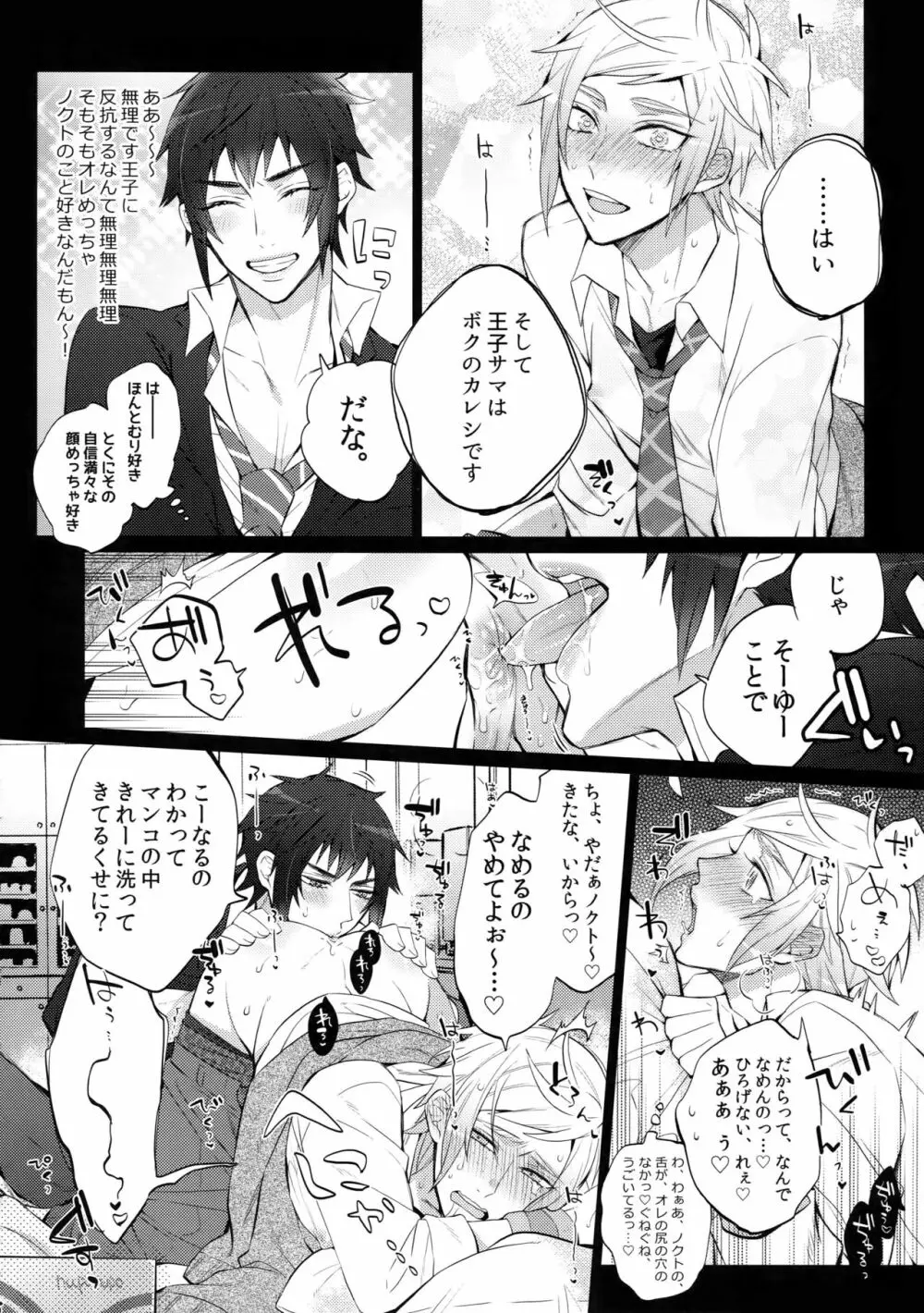 下品ですよ!王子サマ♥ Page.7