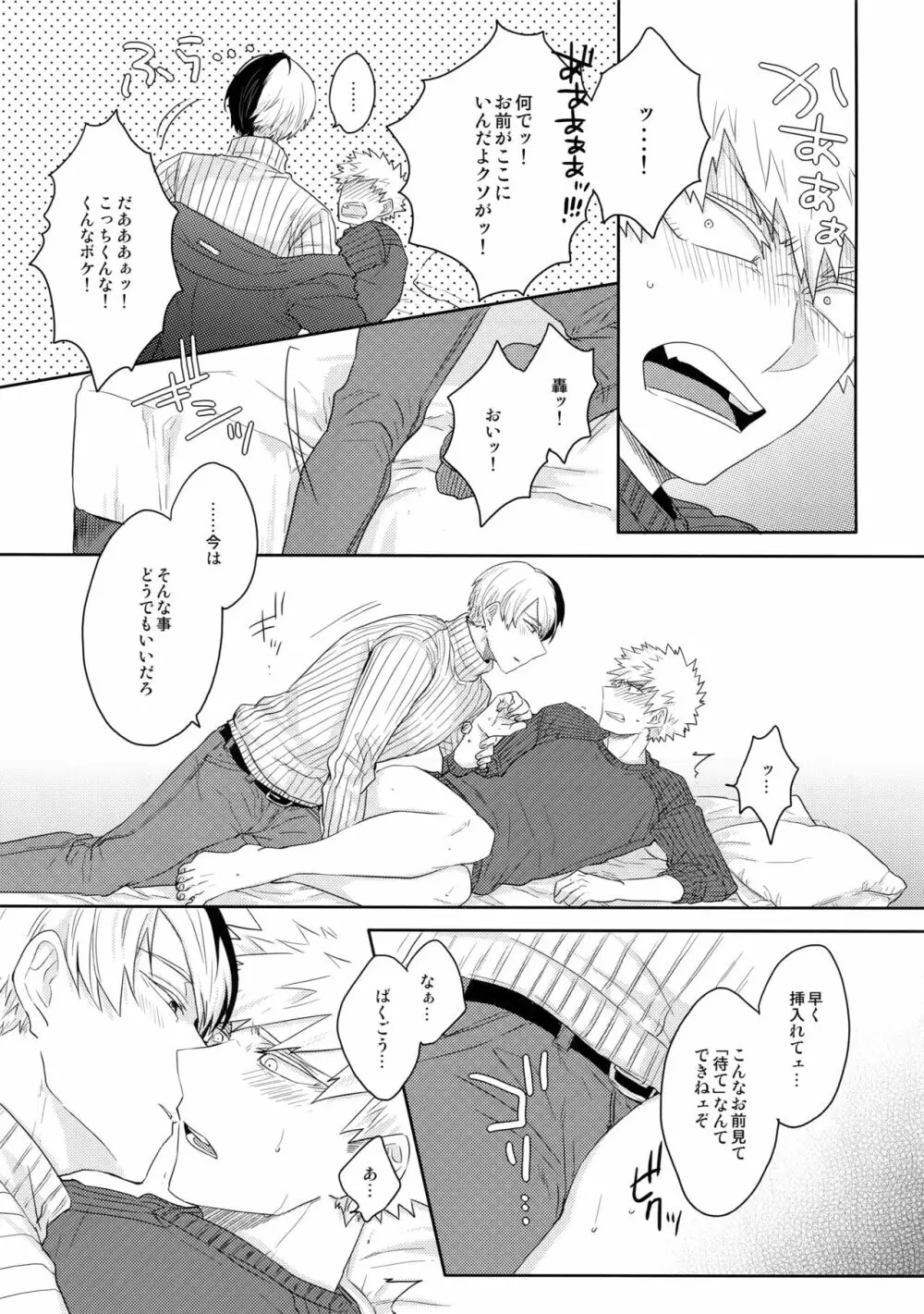 ゴブンノイチ Page.10