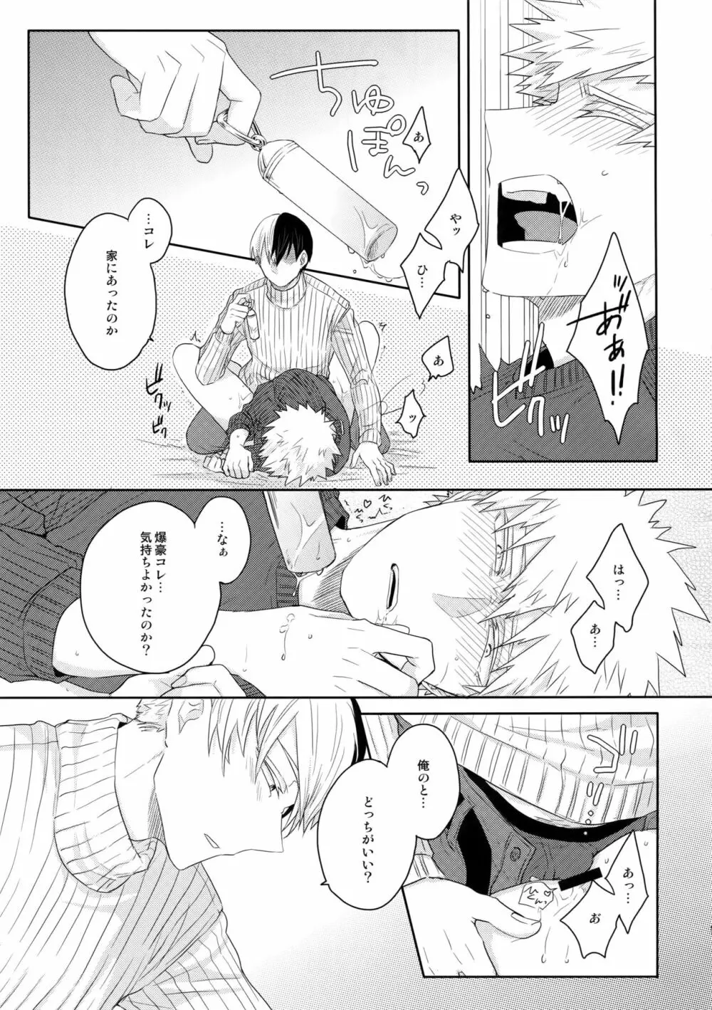 ゴブンノイチ Page.12