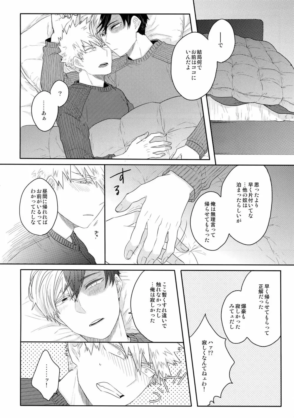 ゴブンノイチ Page.17