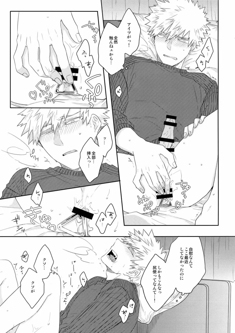 ゴブンノイチ Page.6