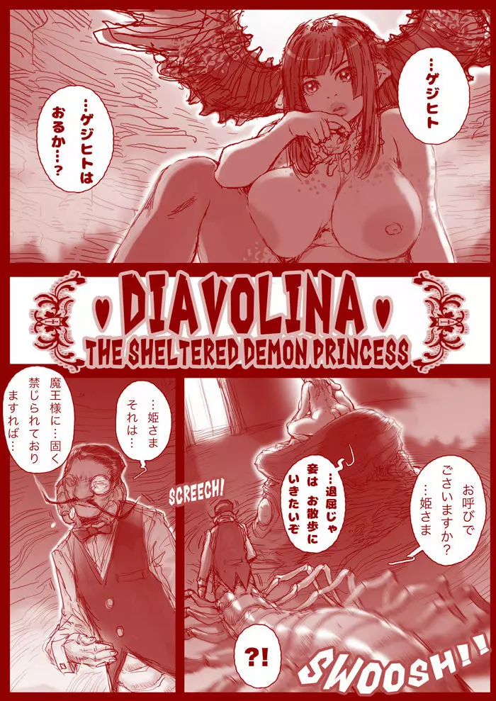 DIAVOLINA 〜the DEMON PRINCESS〜 Page.2