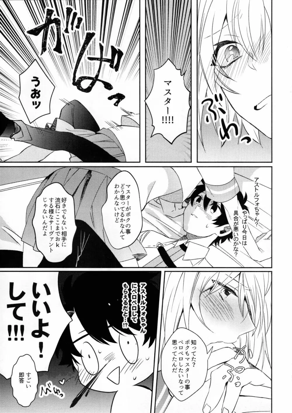 ボクだってオトコノコなんだヨ Page.10