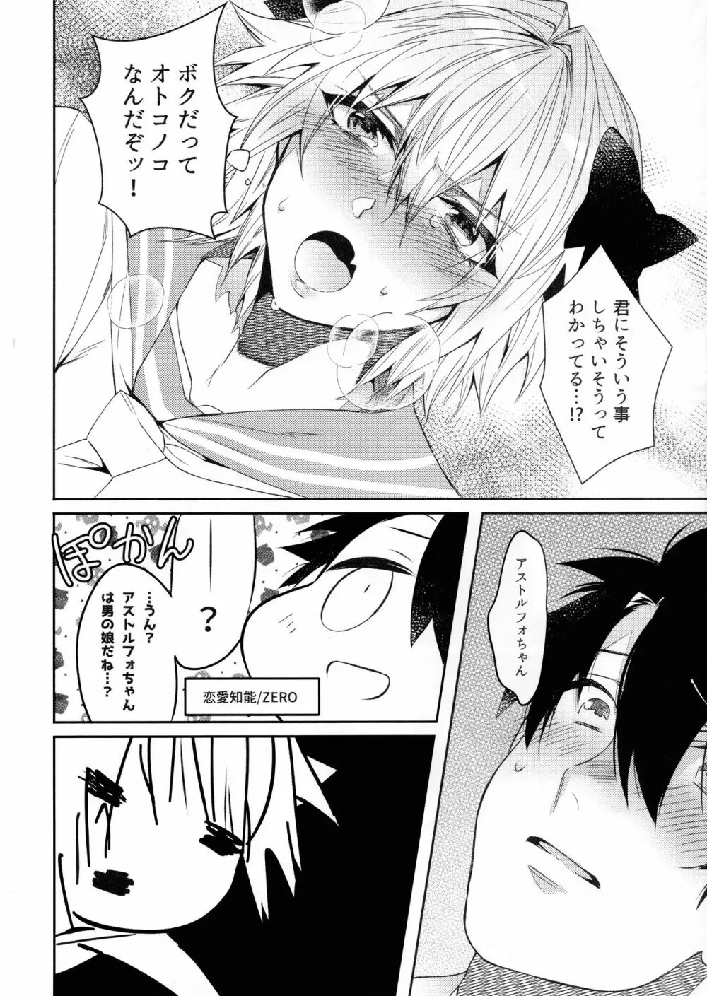 ボクだってオトコノコなんだヨ Page.11