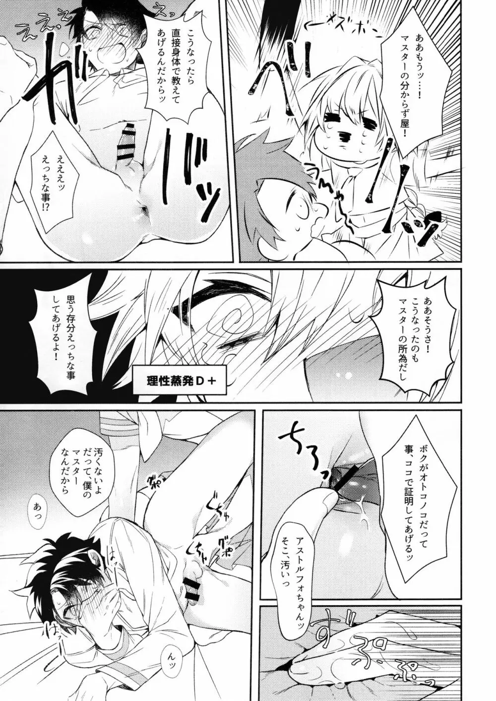 ボクだってオトコノコなんだヨ Page.12