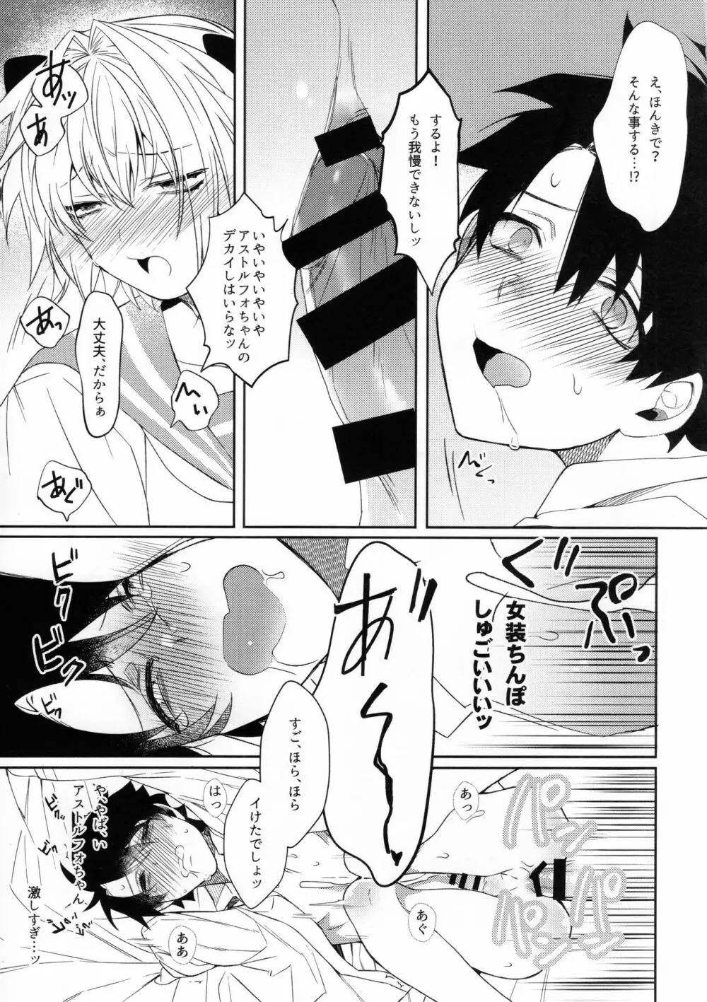 ボクだってオトコノコなんだヨ Page.14