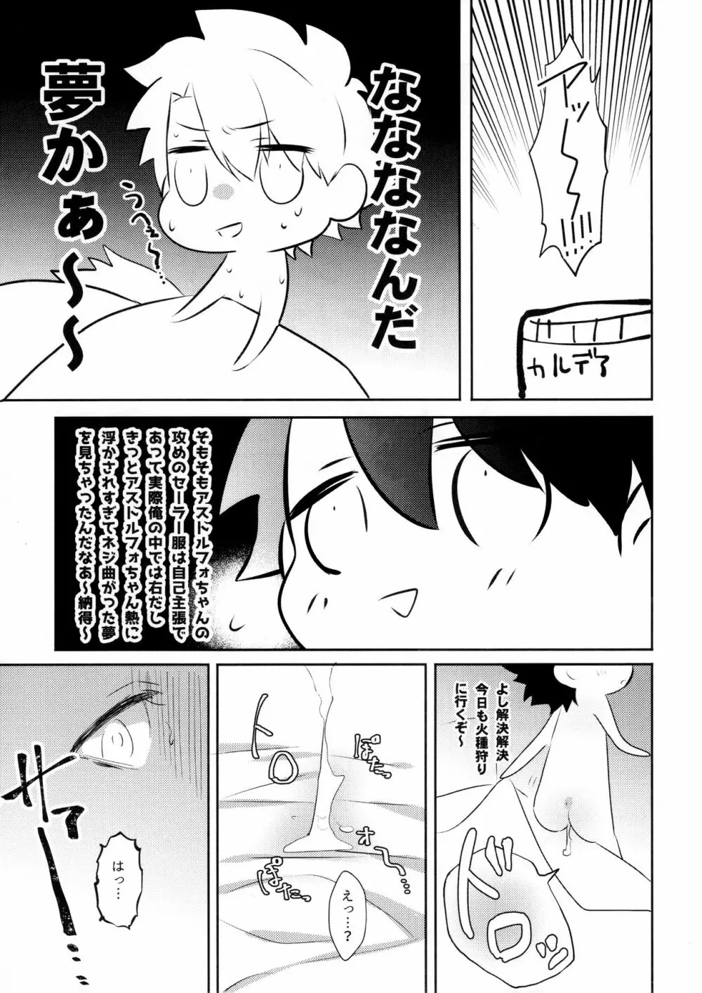 ボクだってオトコノコなんだヨ Page.16